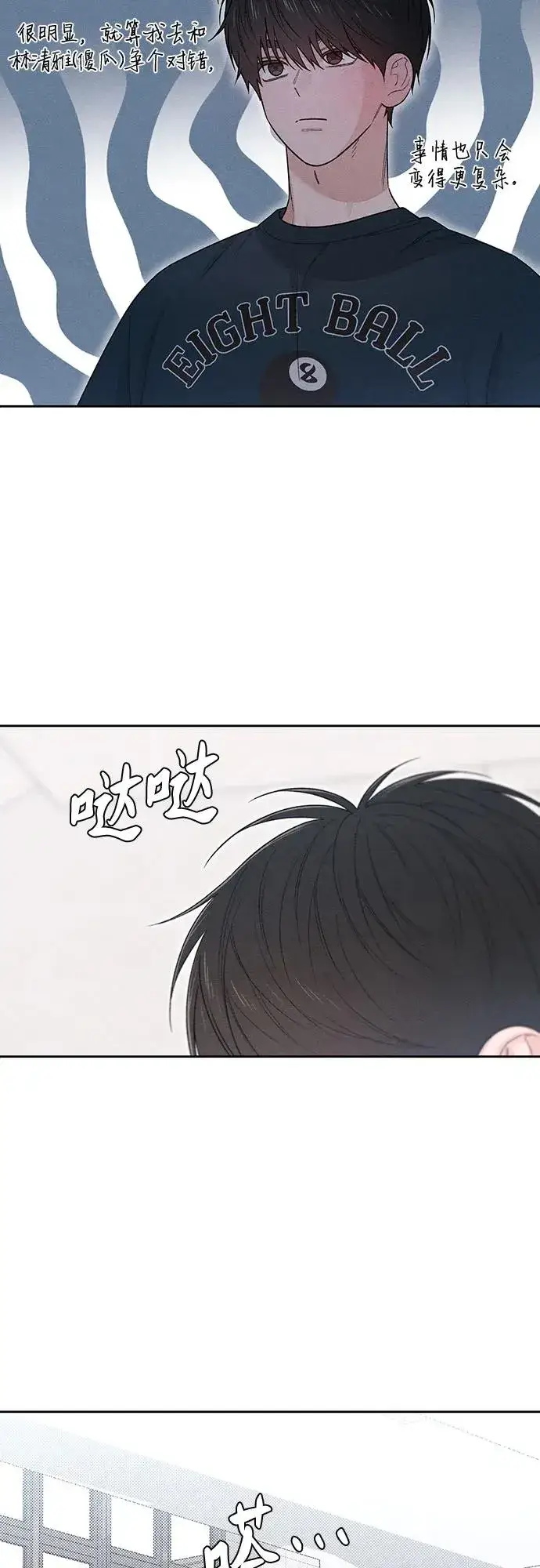 漫画《青春启示录》第85话第35张图