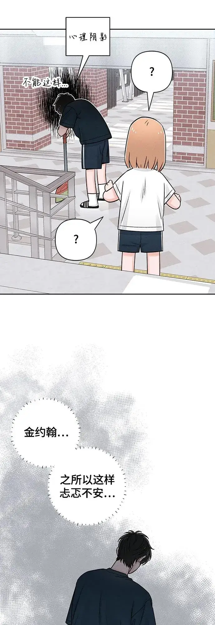 漫画《青春启示录》第85话第39张图
