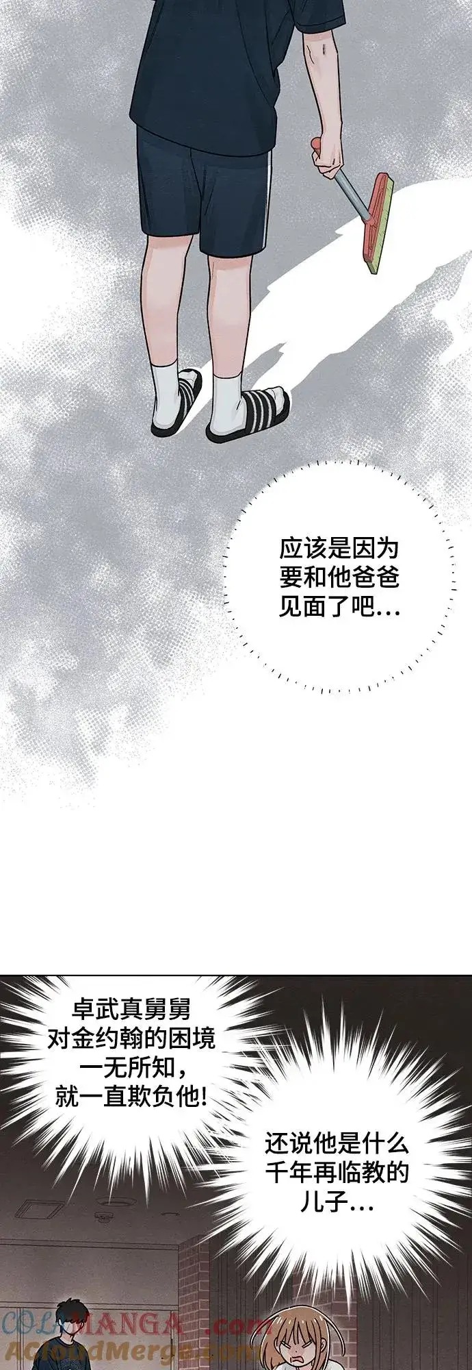 漫画《青春启示录》第85话第40张图