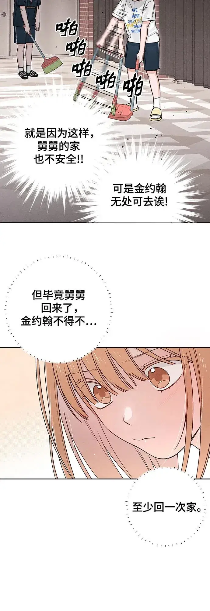漫画《青春启示录》第85话第41张图