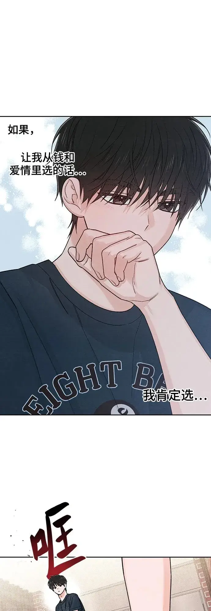 漫画《青春启示录》第85话第42张图