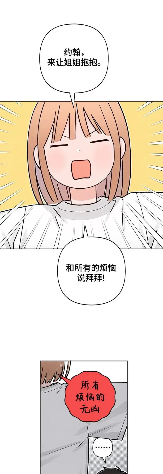 漫画《青春启示录》第85话第45张图