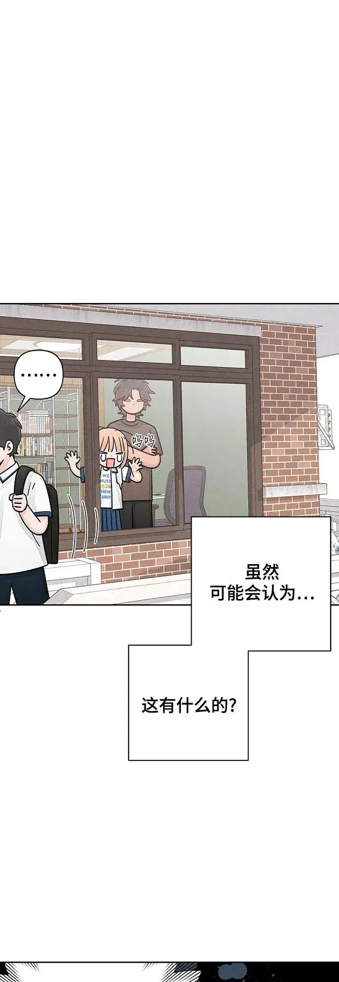 漫画《青春启示录》第85话第5张图