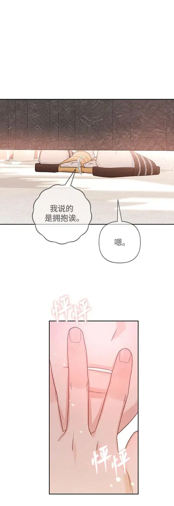 漫画《青春启示录》第85话第53张图