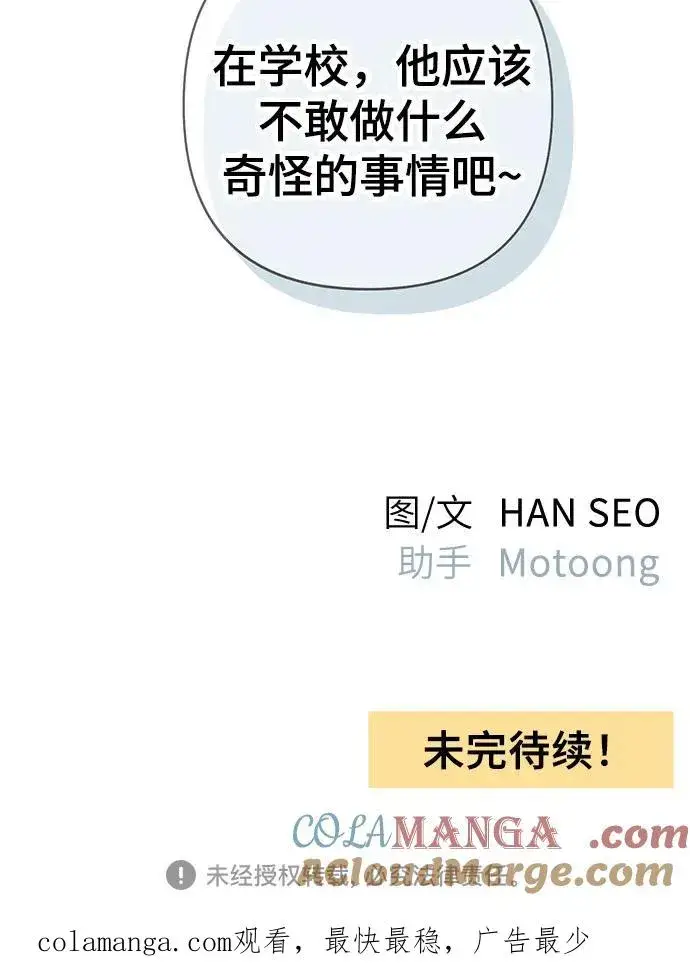 漫画《青春启示录》第85话第55张图