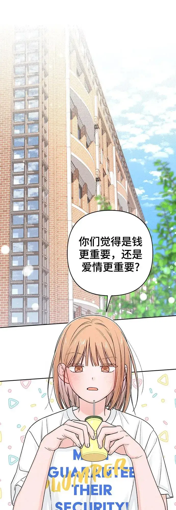 漫画《青春启示录》第85话第8张图