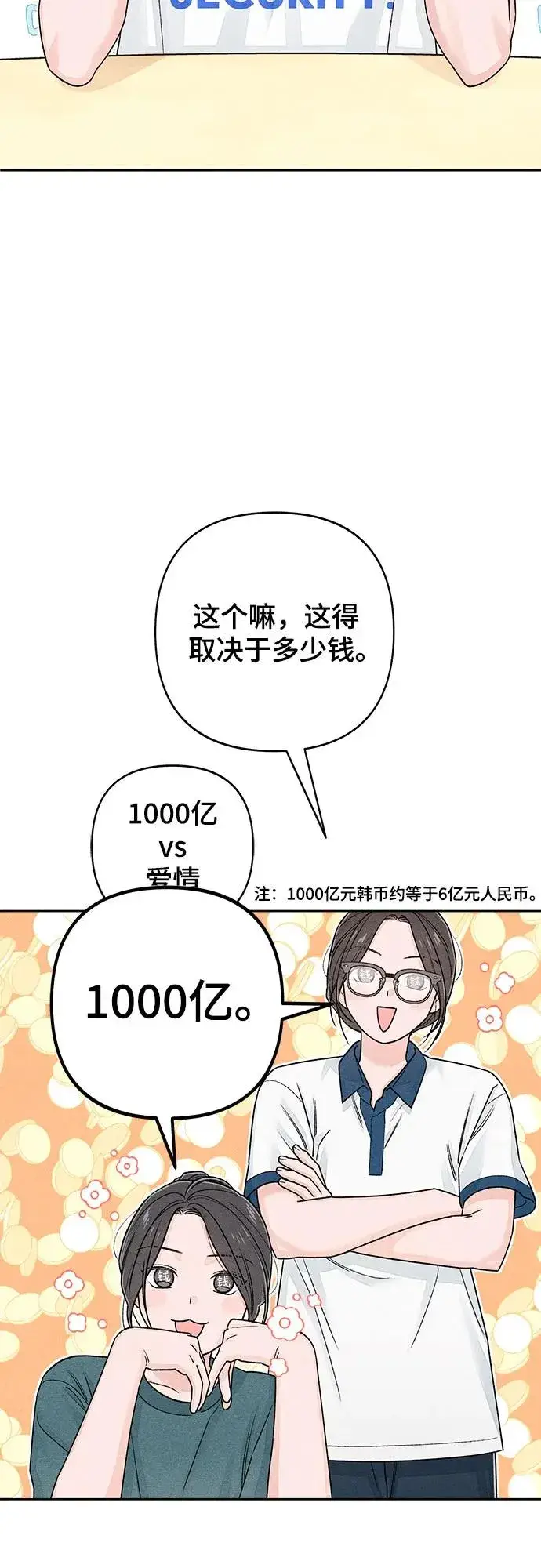 漫画《青春启示录》第85话第9张图