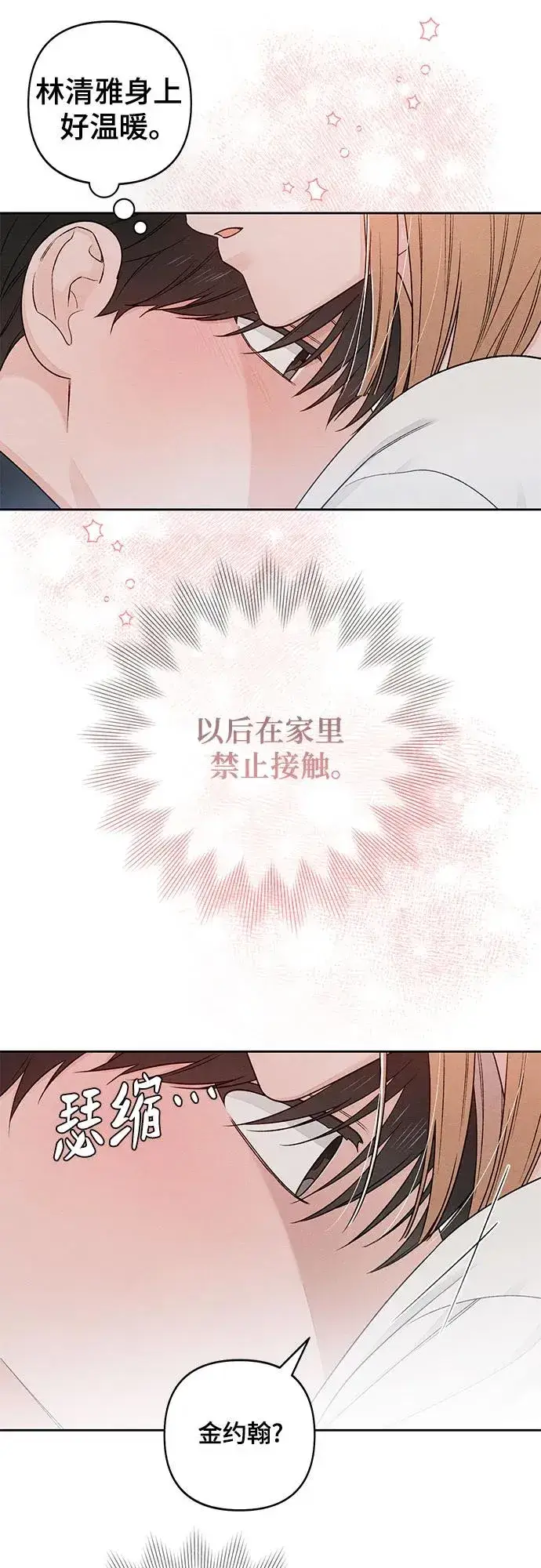 漫画《青春启示录》第86话第8张图