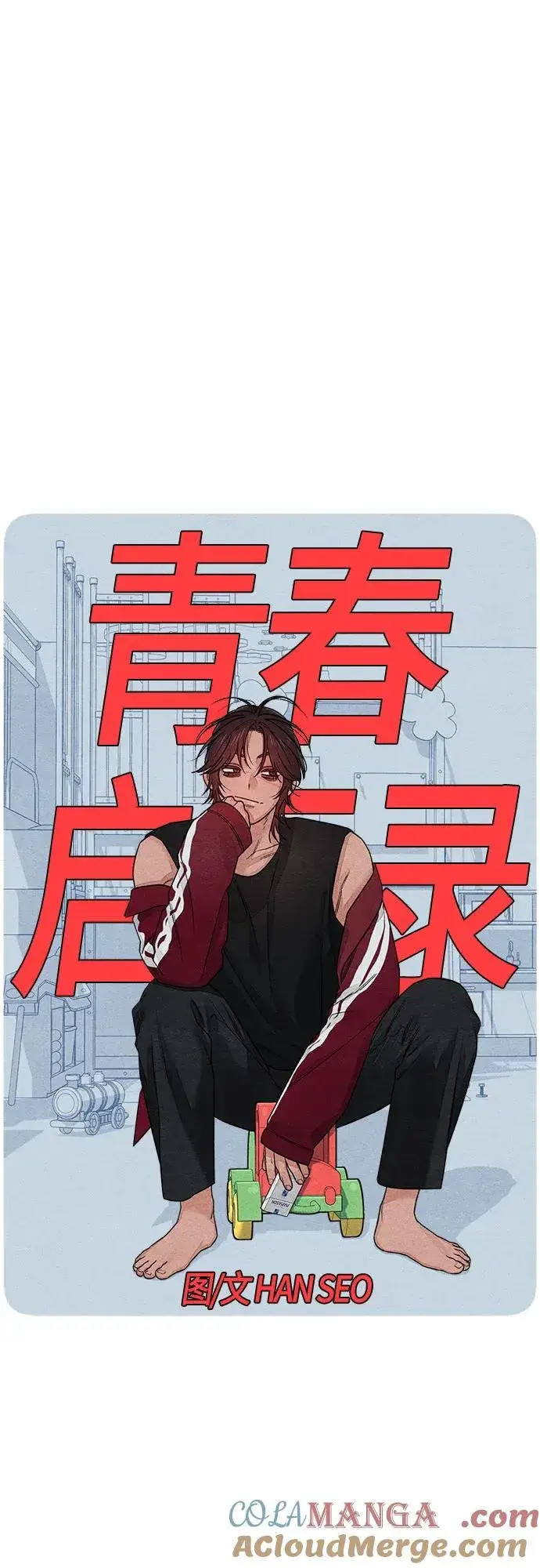 漫画《青春启示录》第87话第19张图