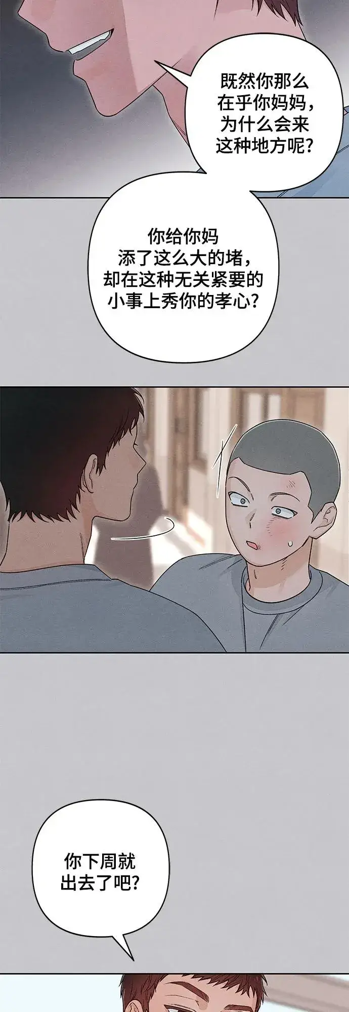 漫画《青春启示录》第87话第29张图