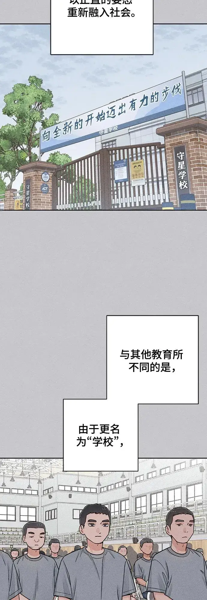 漫画《青春启示录》第87话第3张图