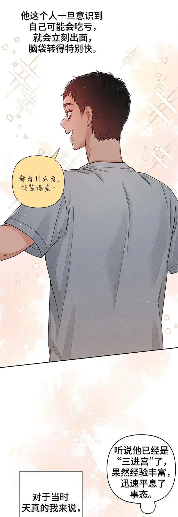 漫画《青春启示录》第87话第32张图