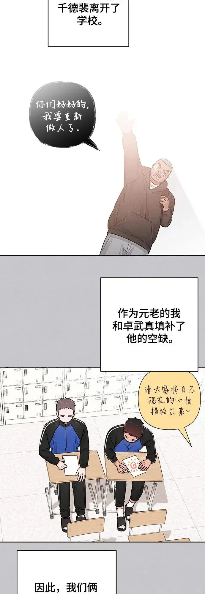漫画《青春启示录》第87话第36张图