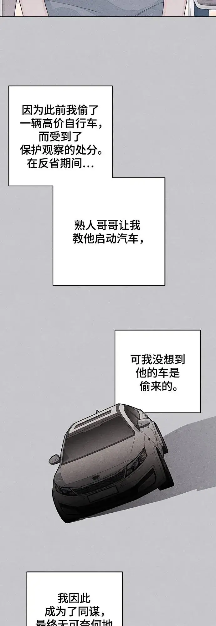 漫画《青春启示录》第87话第5张图