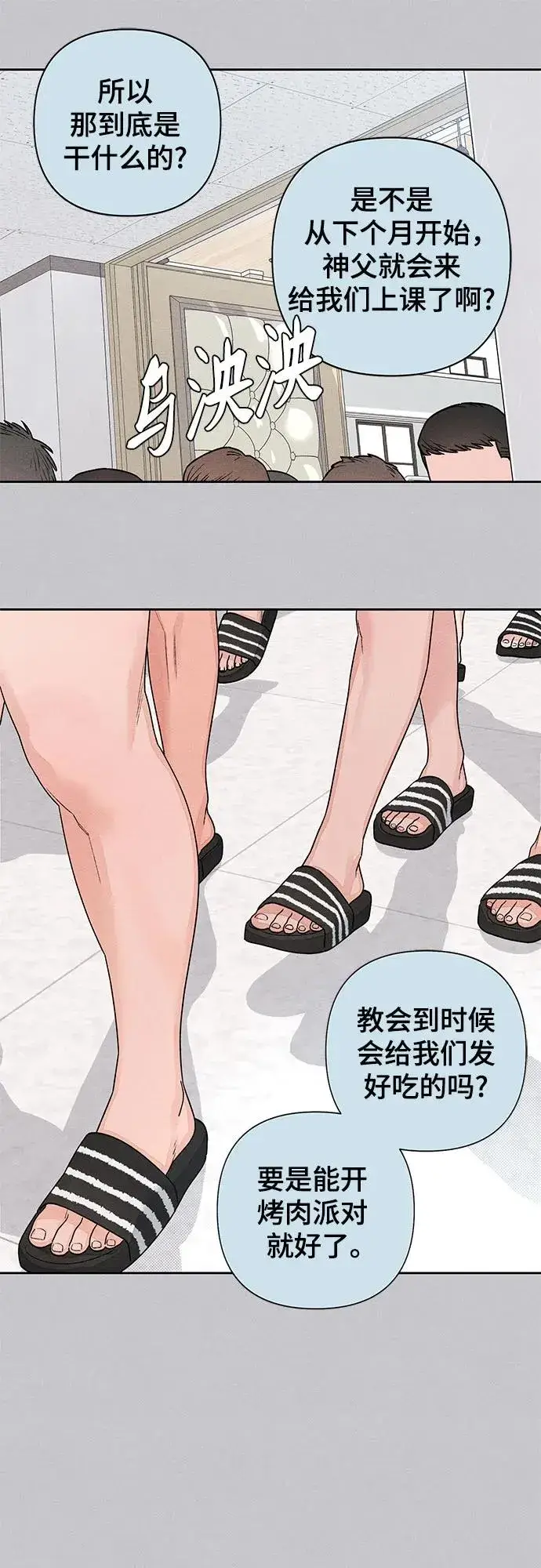 漫画《青春启示录》第87话第8张图