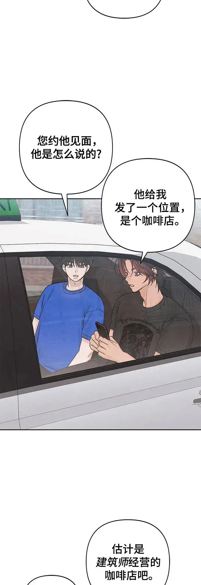 漫画《青春启示录》第90话第11张图