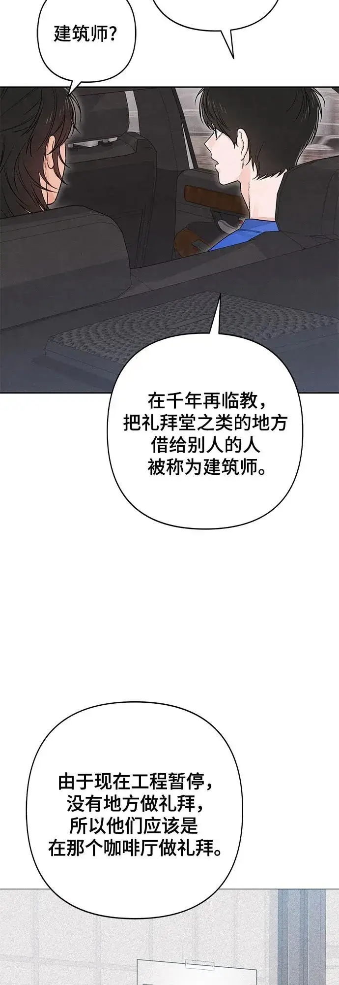 漫画《青春启示录》第90话第12张图