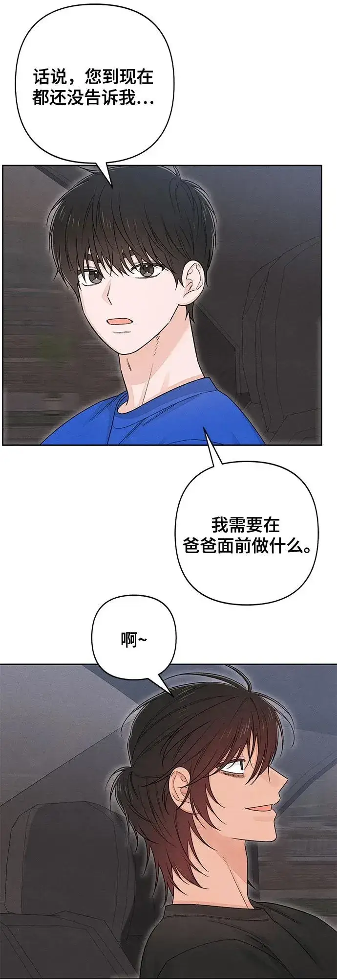 漫画《青春启示录》第90话第15张图