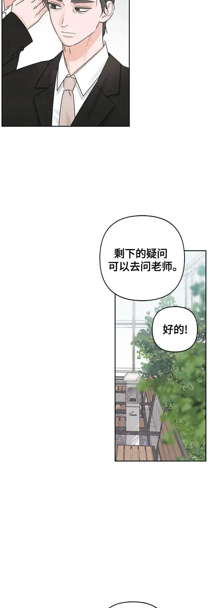 漫画《青春启示录》第90话第18张图