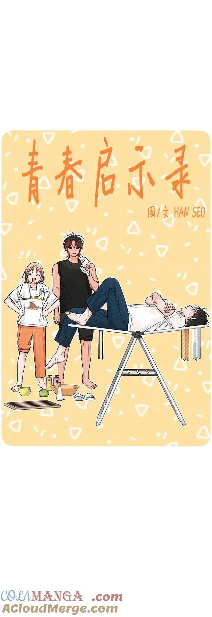 漫画《青春启示录》第90话第22张图