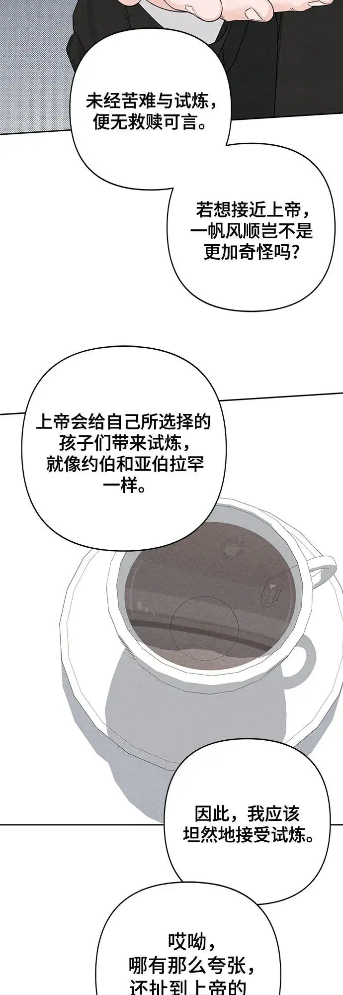 漫画《青春启示录》第90话第29张图