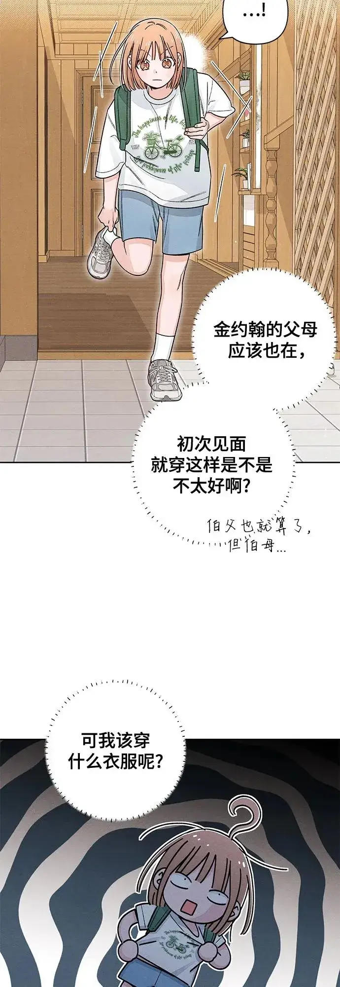 漫画《青春启示录》第90话第3张图