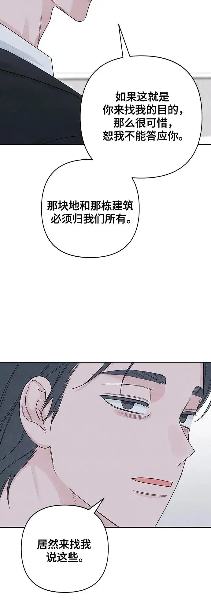 漫画《青春启示录》第90话第33张图