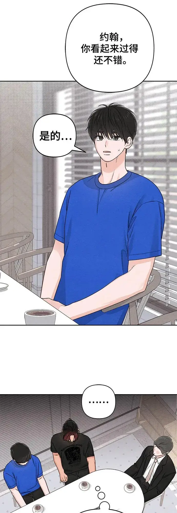 漫画《青春启示录》第90话第35张图