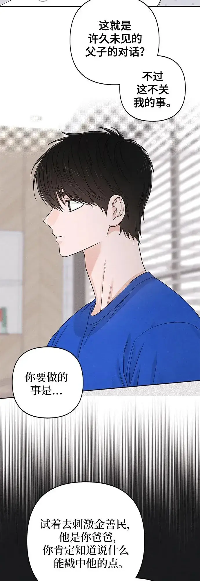 漫画《青春启示录》第90话第36张图