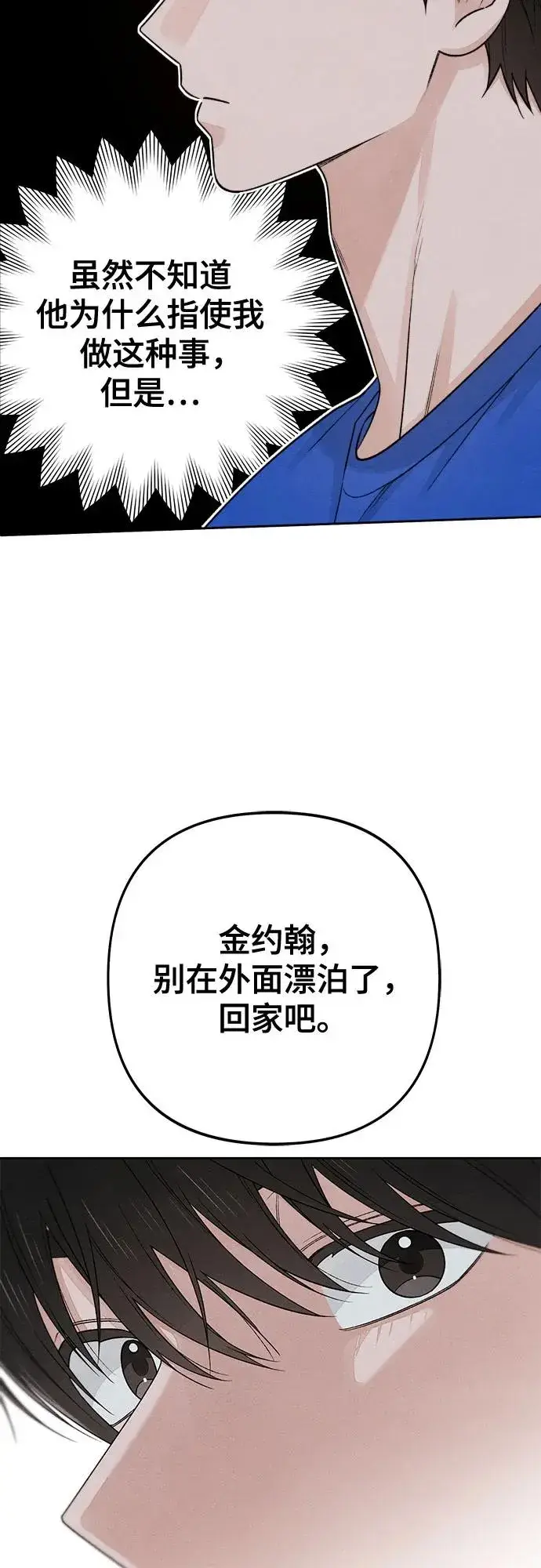漫画《青春启示录》第90话第38张图