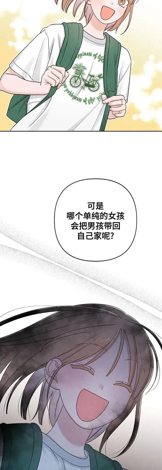 漫画《青春启示录》第90话第47张图