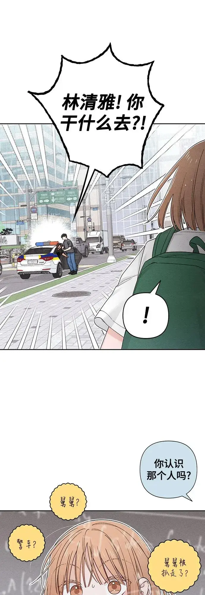 漫画《青春启示录》第91话第24张图
