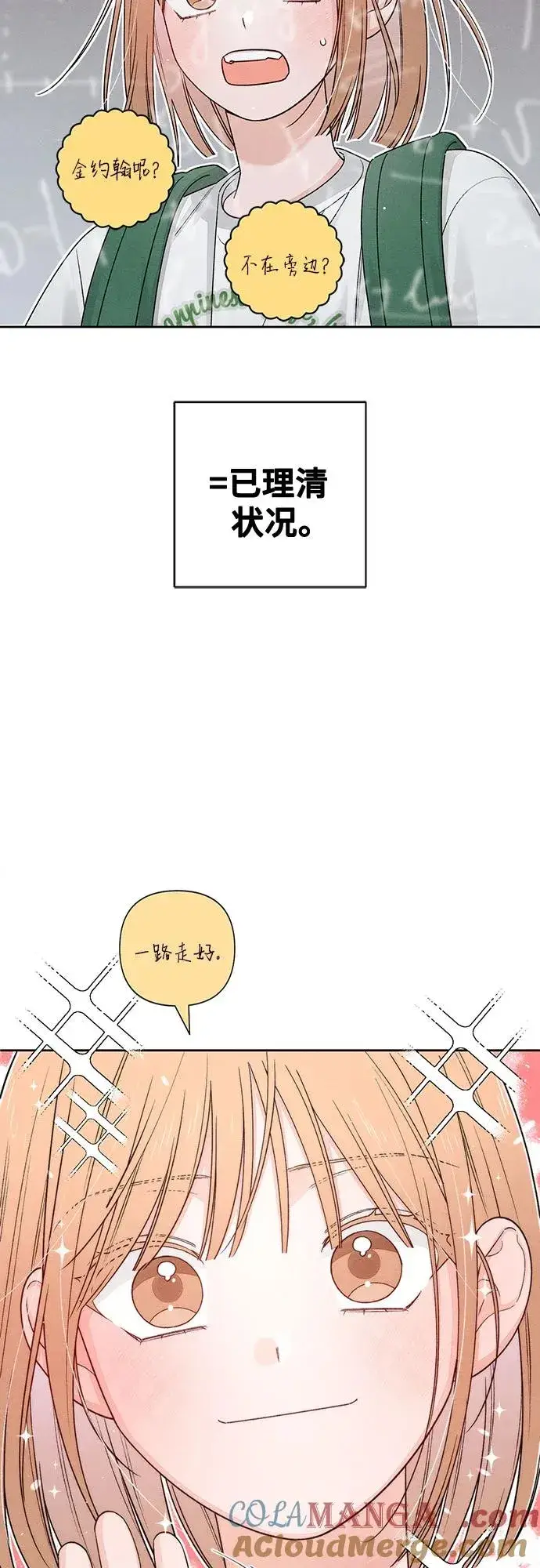 漫画《青春启示录》第91话第25张图