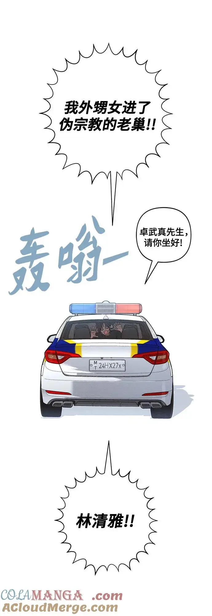 漫画《青春启示录》第91话第28张图