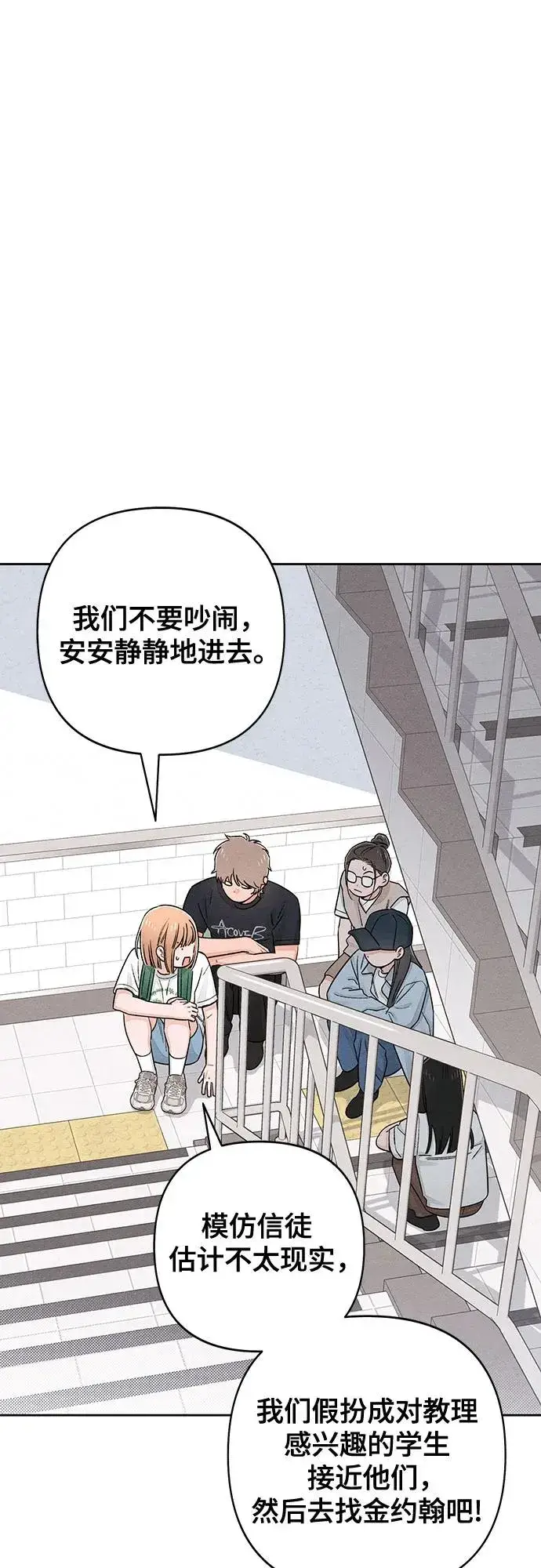漫画《青春启示录》第91话第29张图