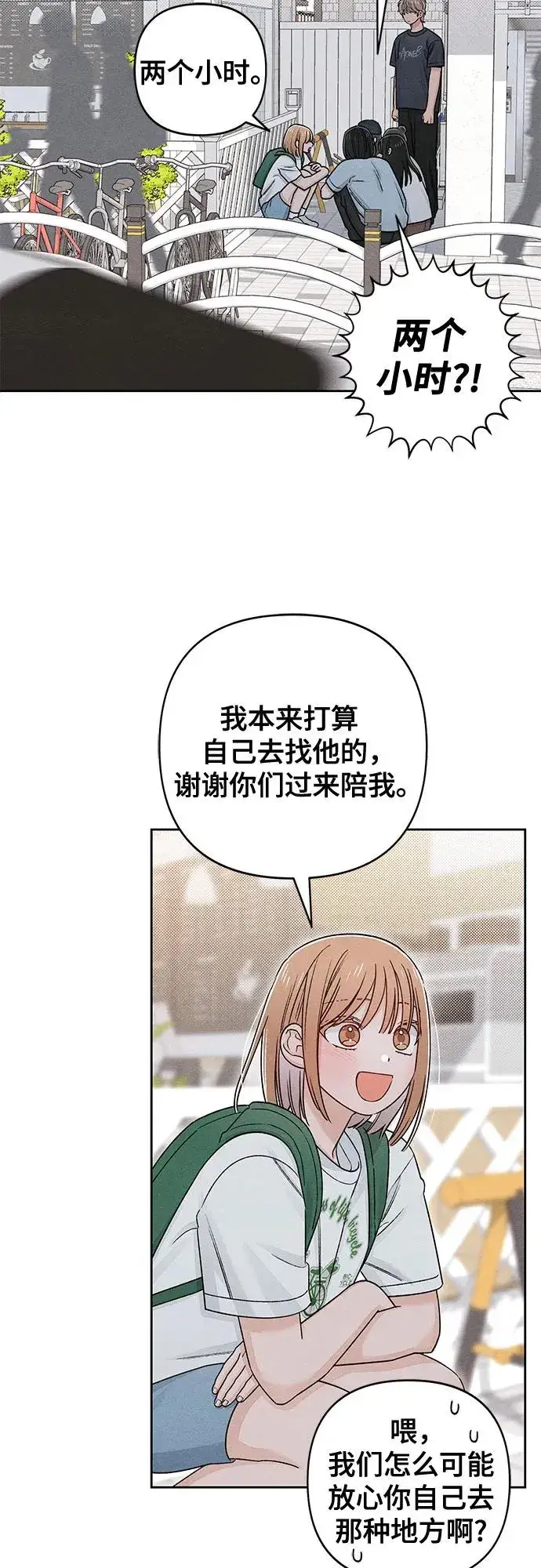 漫画《青春启示录》第91话第3张图