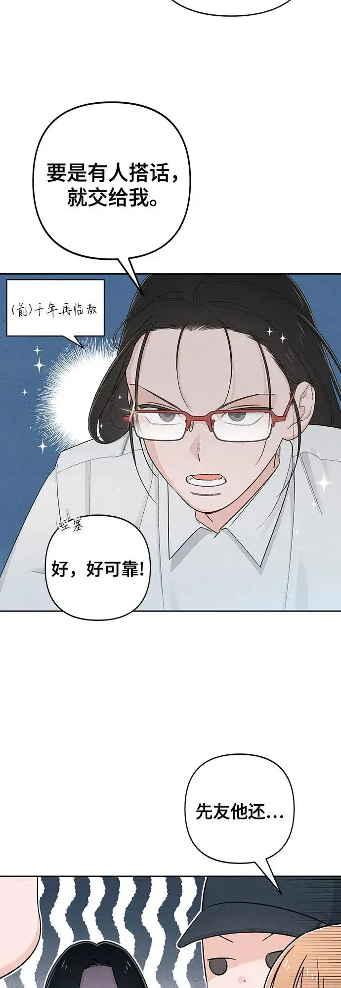 漫画《青春启示录》第91话第30张图