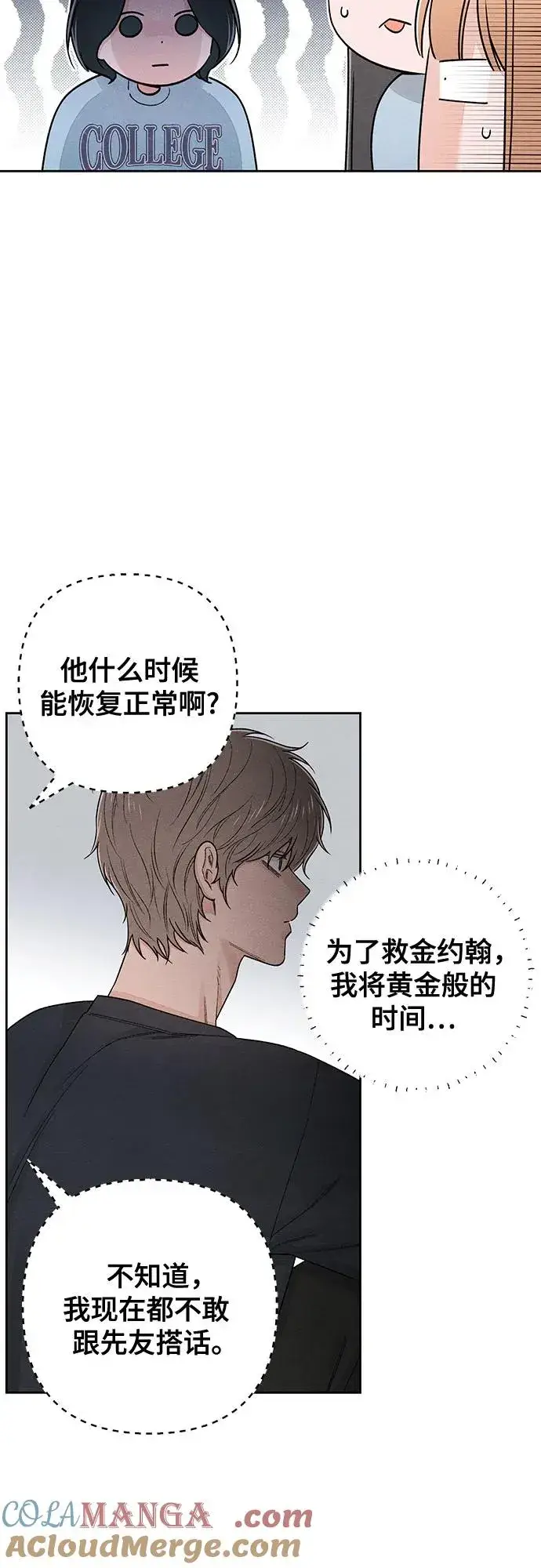 漫画《青春启示录》第91话第31张图