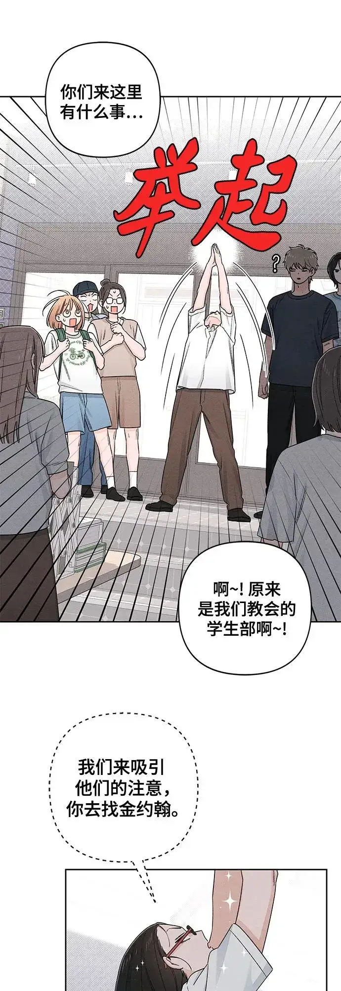 漫画《青春启示录》第91话第35张图