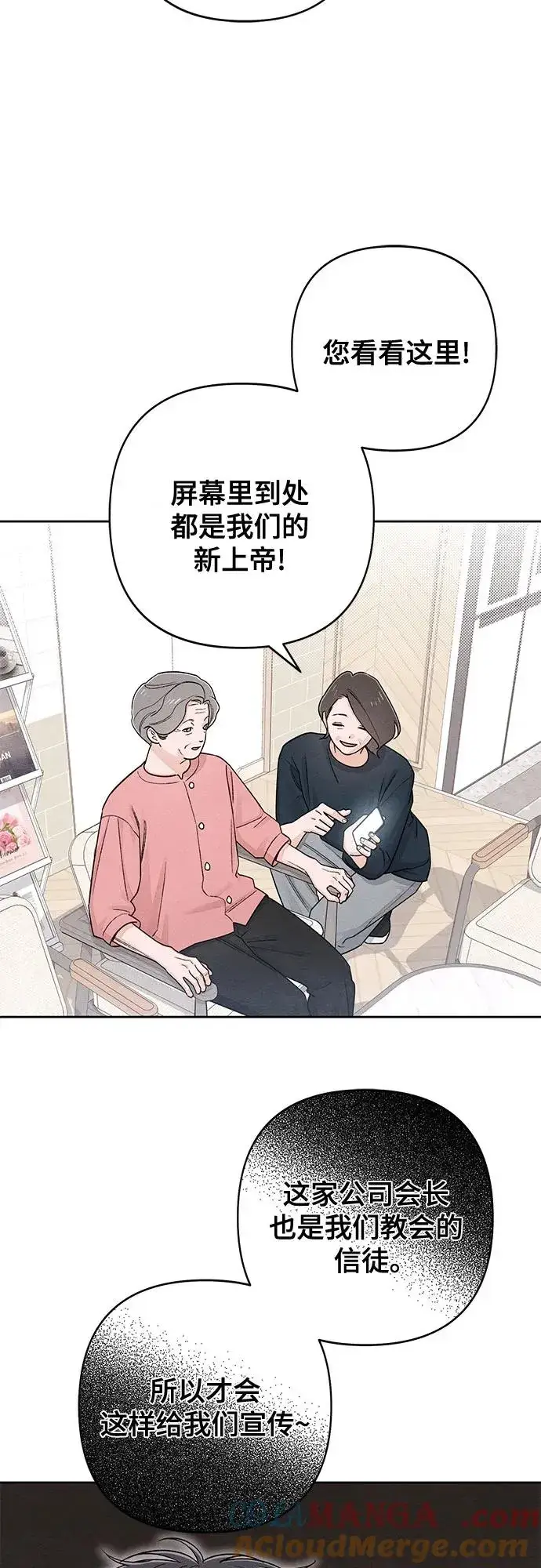 漫画《青春启示录》第91话第40张图