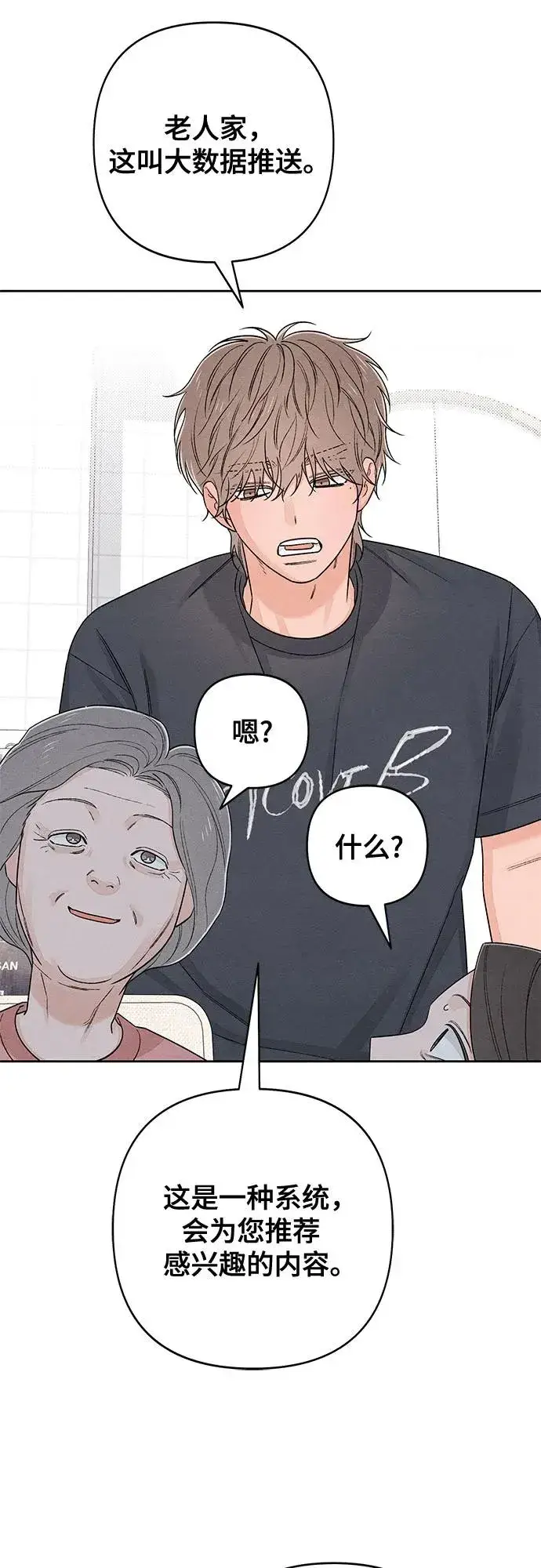 漫画《青春启示录》第91话第42张图