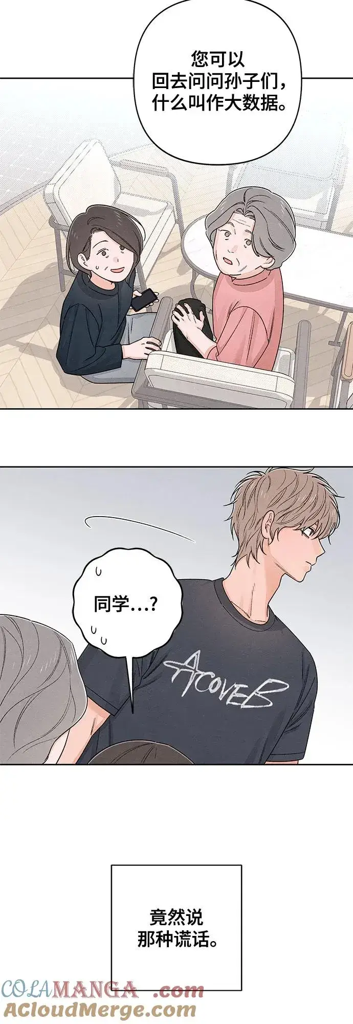 漫画《青春启示录》第91话第43张图