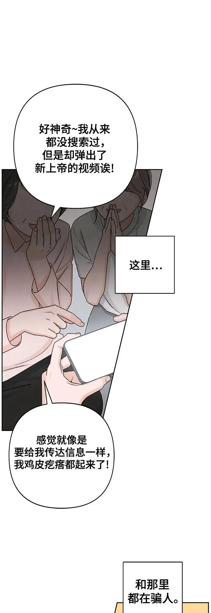 漫画《青春启示录》第91话第44张图