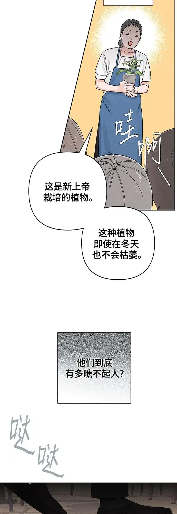 漫画《青春启示录》第91话第45张图