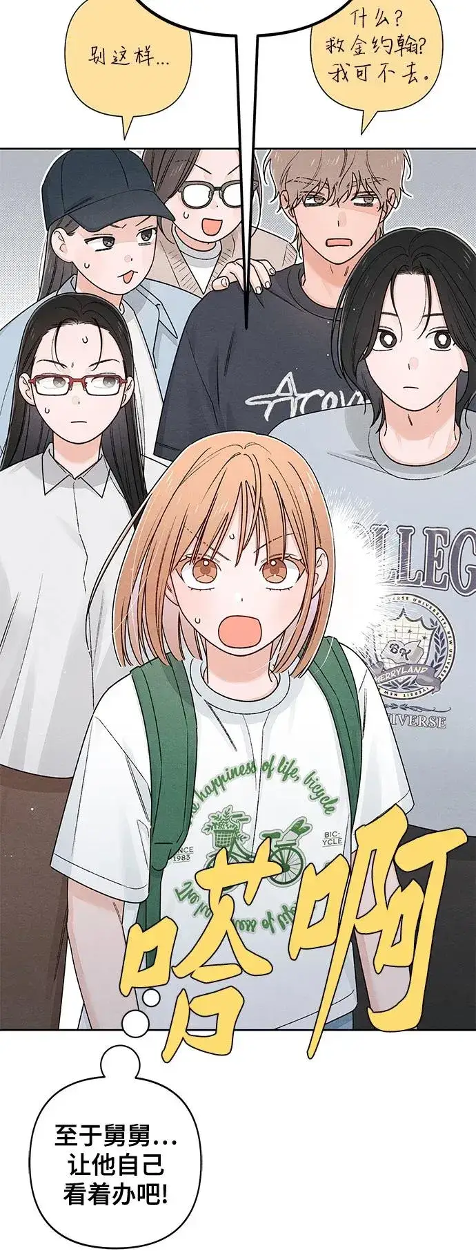 漫画《青春启示录》第91话第5张图
