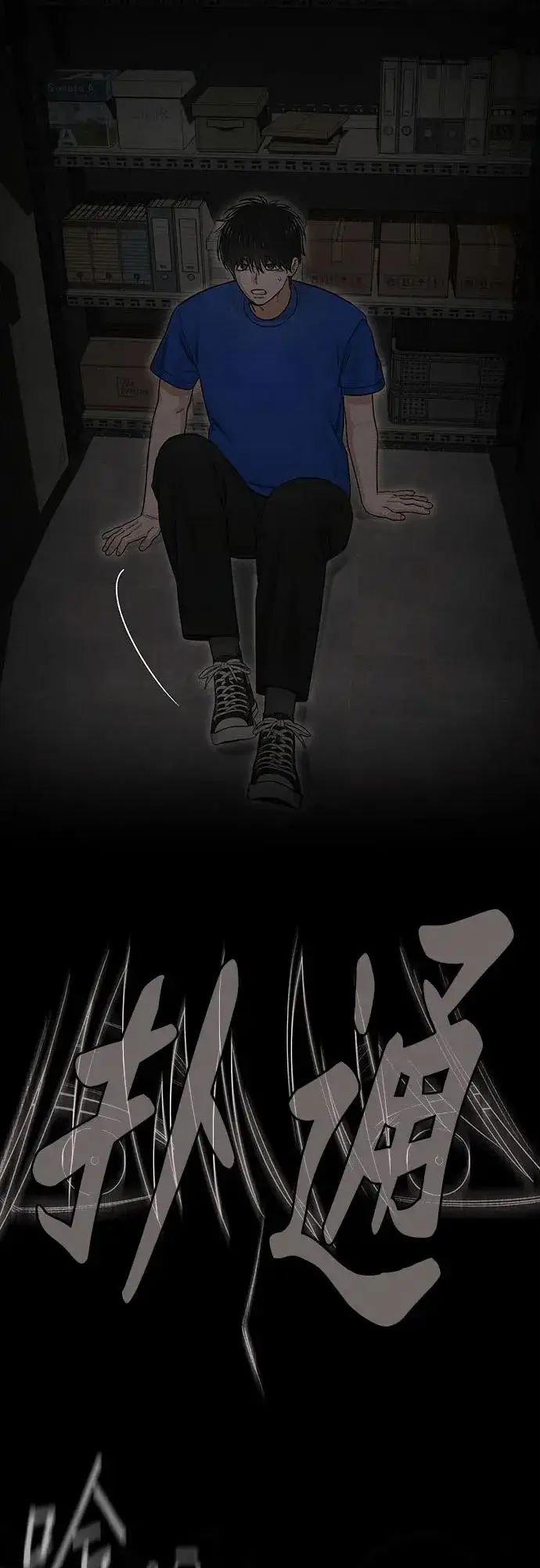 漫画《青春启示录》第92话第11张图