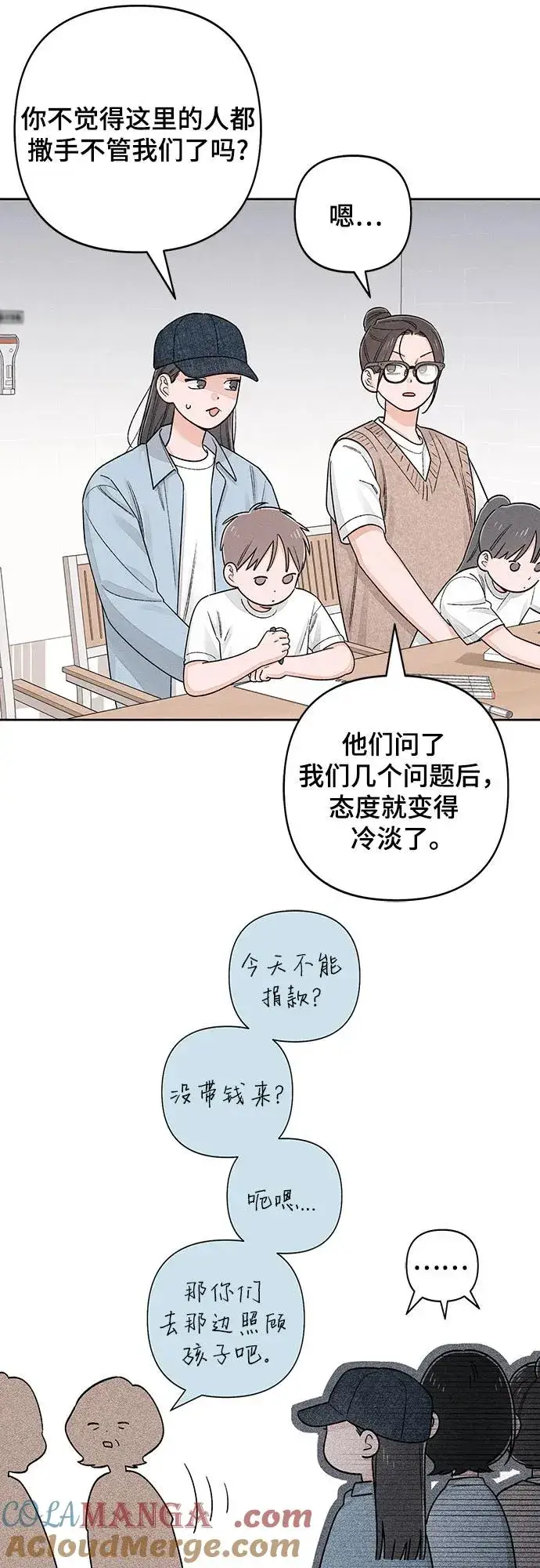 漫画《青春启示录》第93话第10张图