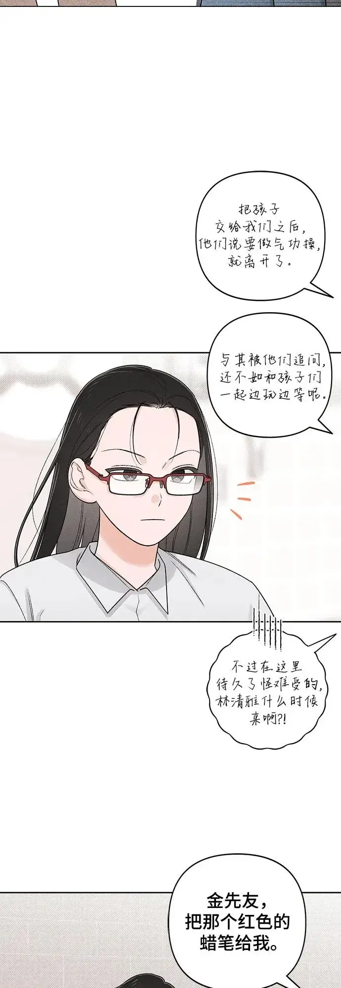 漫画《青春启示录》第93话第11张图