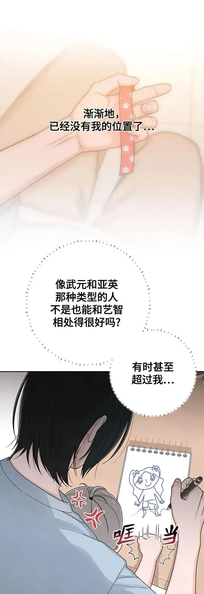 漫画《青春启示录》第93话第23张图