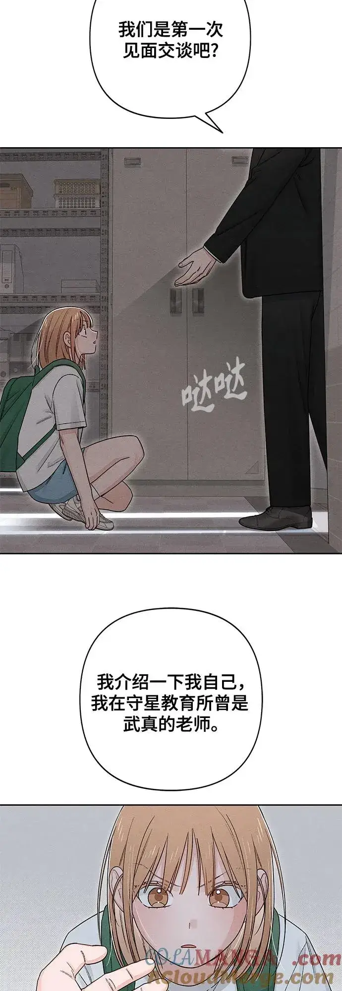 漫画《青春启示录》第93话第34张图